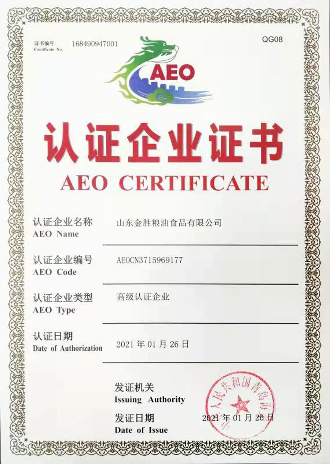 海关AEO高级认证